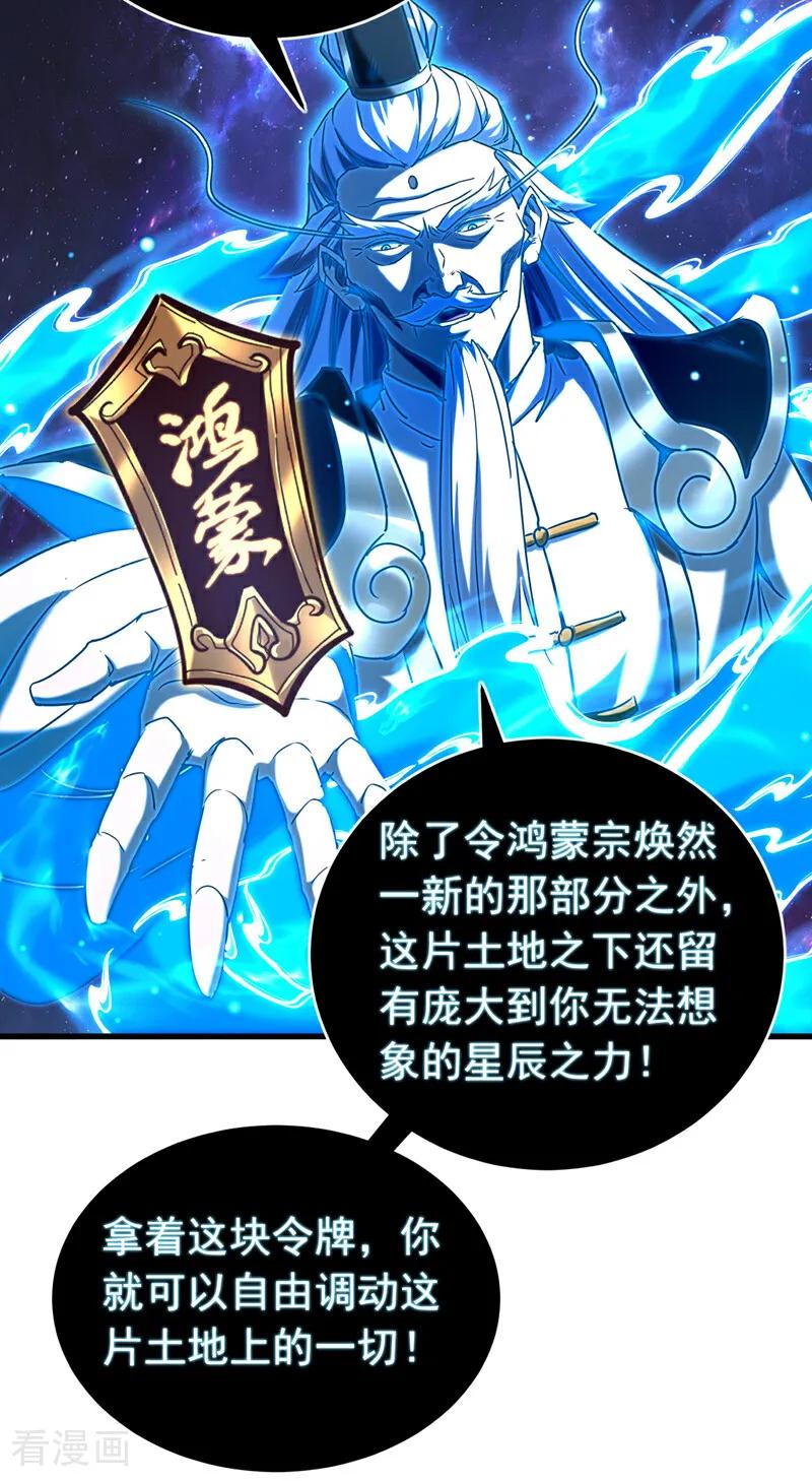 弟子修炼，我躺平！ 第127话 鸿蒙道人？ 第34页