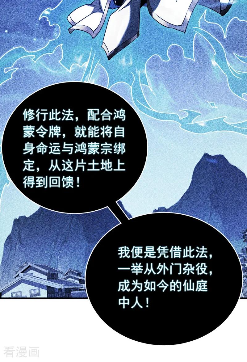 弟子修炼，我躺平！ 第127话 鸿蒙道人？ 第36页