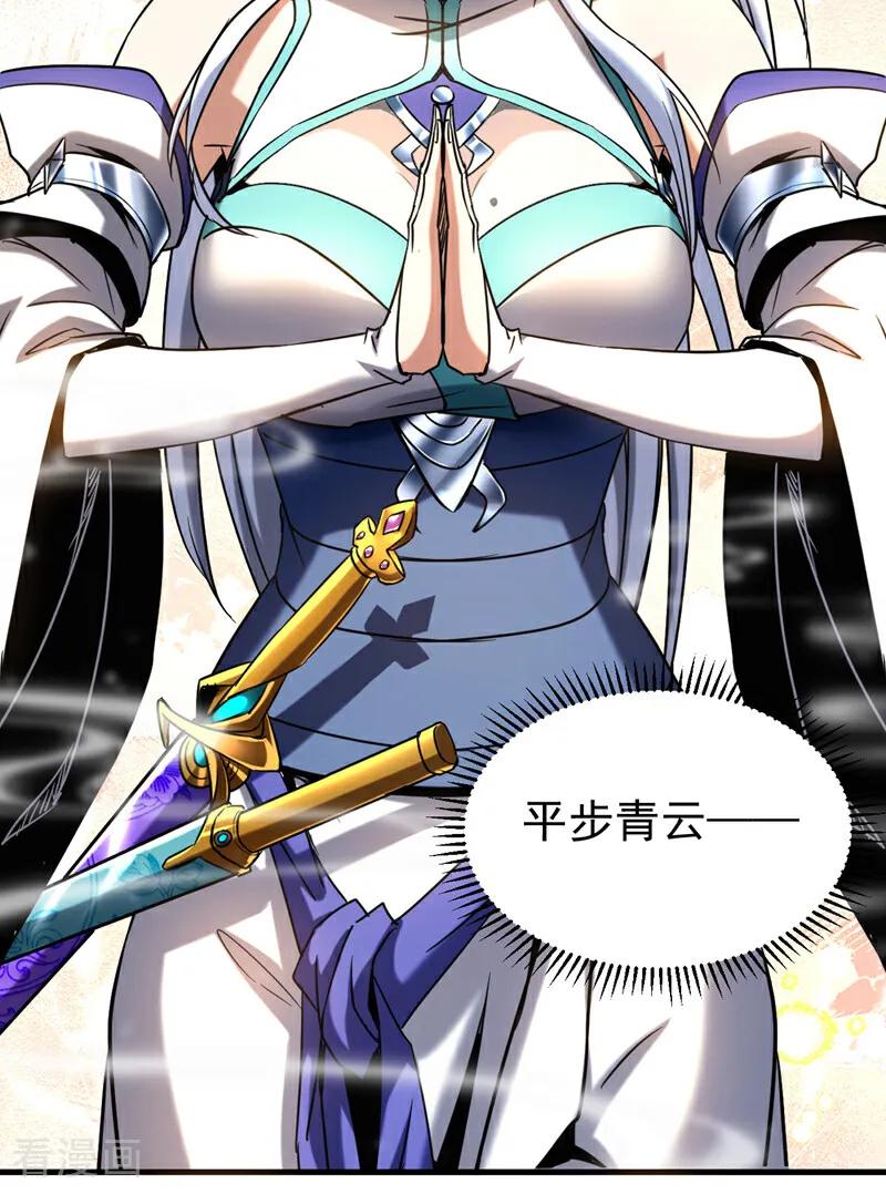 弟子修炼，我躺平！ 第127话 鸿蒙道人？ 第28页