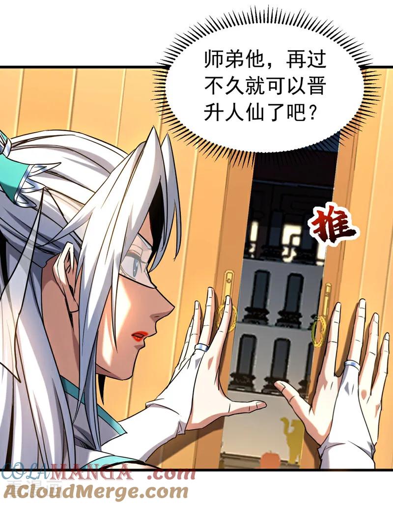 弟子修炼，我躺平！ 第127话 鸿蒙道人？ 第25页