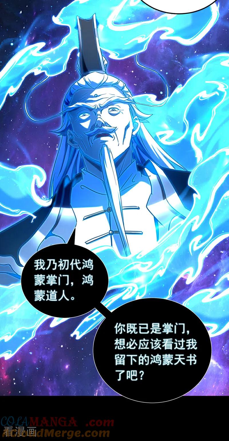 弟子修炼，我躺平！ 第127话 鸿蒙道人？ 第31页