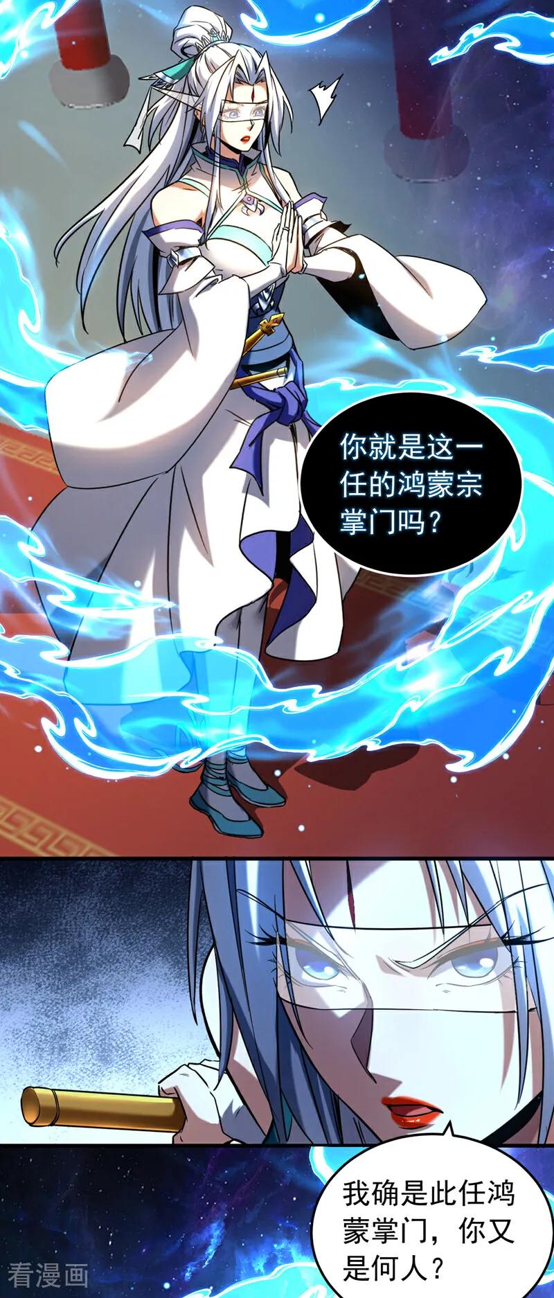 弟子修炼，我躺平！ 第127话 鸿蒙道人？ 第30页