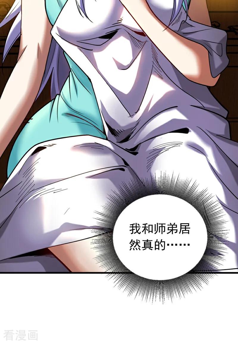 弟子修炼，我躺平！ 第127话 鸿蒙道人？ 第18页
