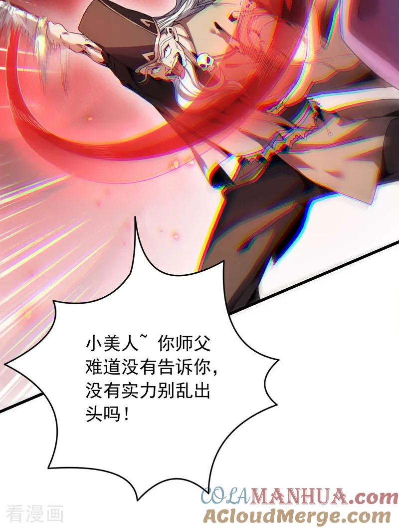弟子修炼，我躺平！ 第11话 没实力别乱出头！ 第29页