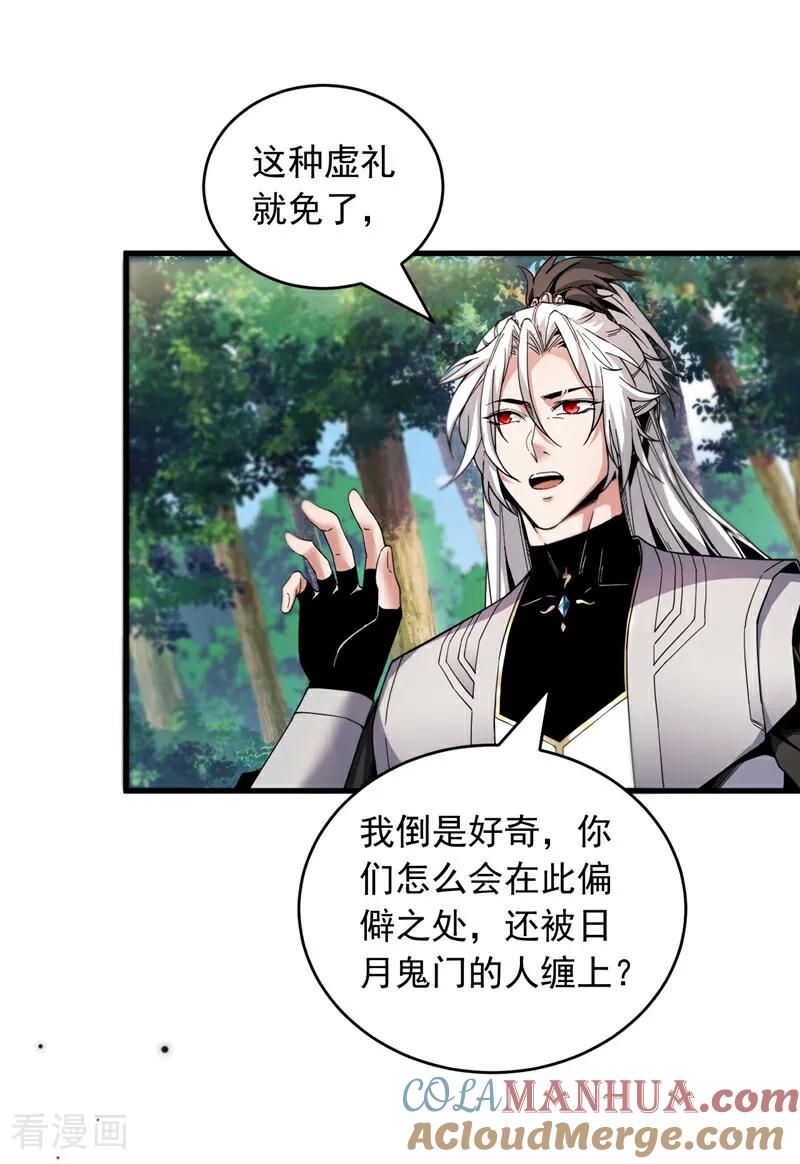 弟子修炼，我躺平！ 第11话 没实力别乱出头！ 第37页