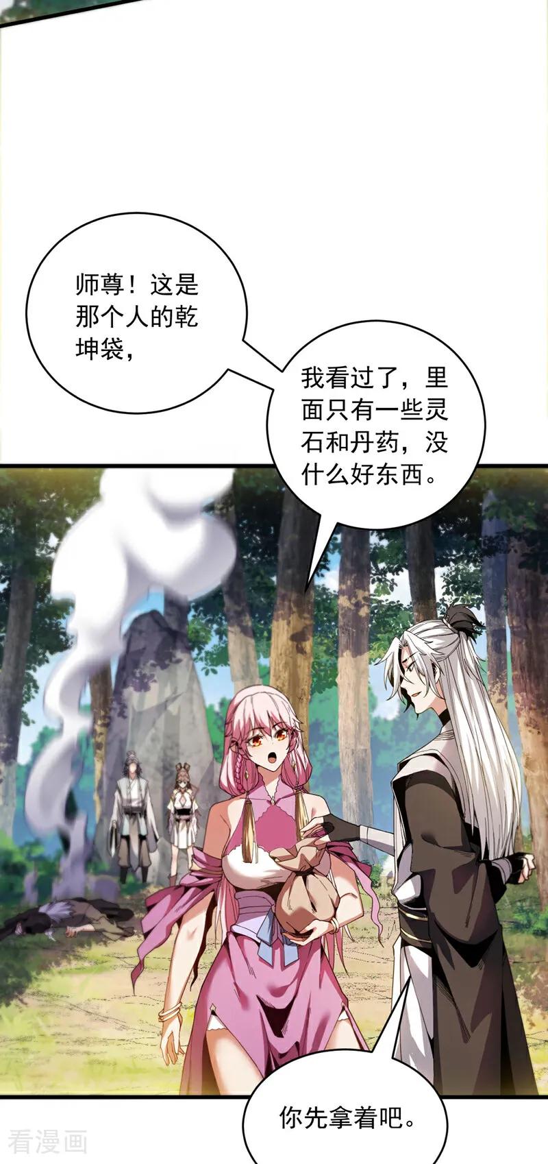 弟子修炼，我躺平！ 第11话 没实力别乱出头！ 第34页