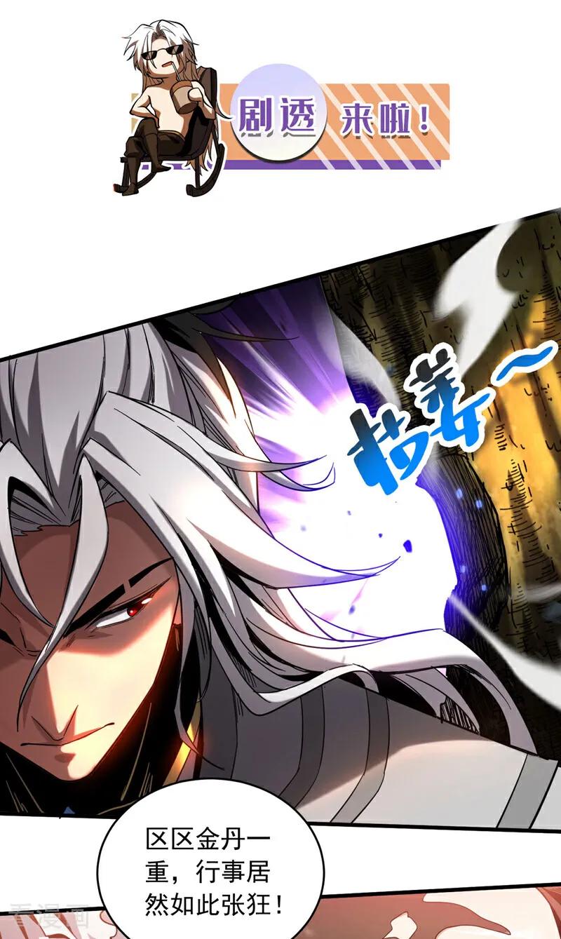 弟子修炼，我躺平！ 第11话 没实力别乱出头！ 第40页
