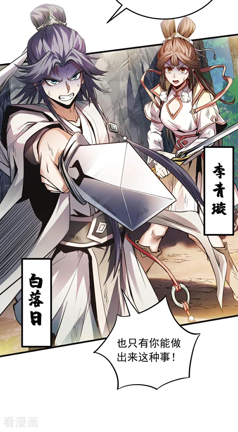 弟子修炼，我躺平！ 第11话 没实力别乱出头！ 第12页