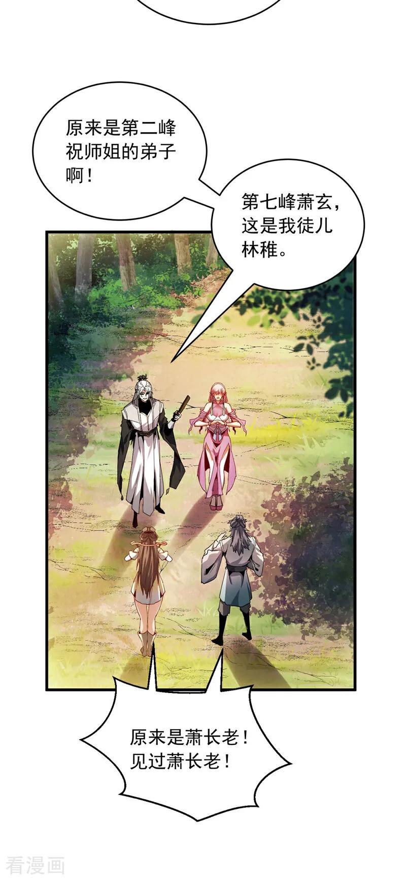 弟子修炼，我躺平！ 第11话 没实力别乱出头！ 第36页
