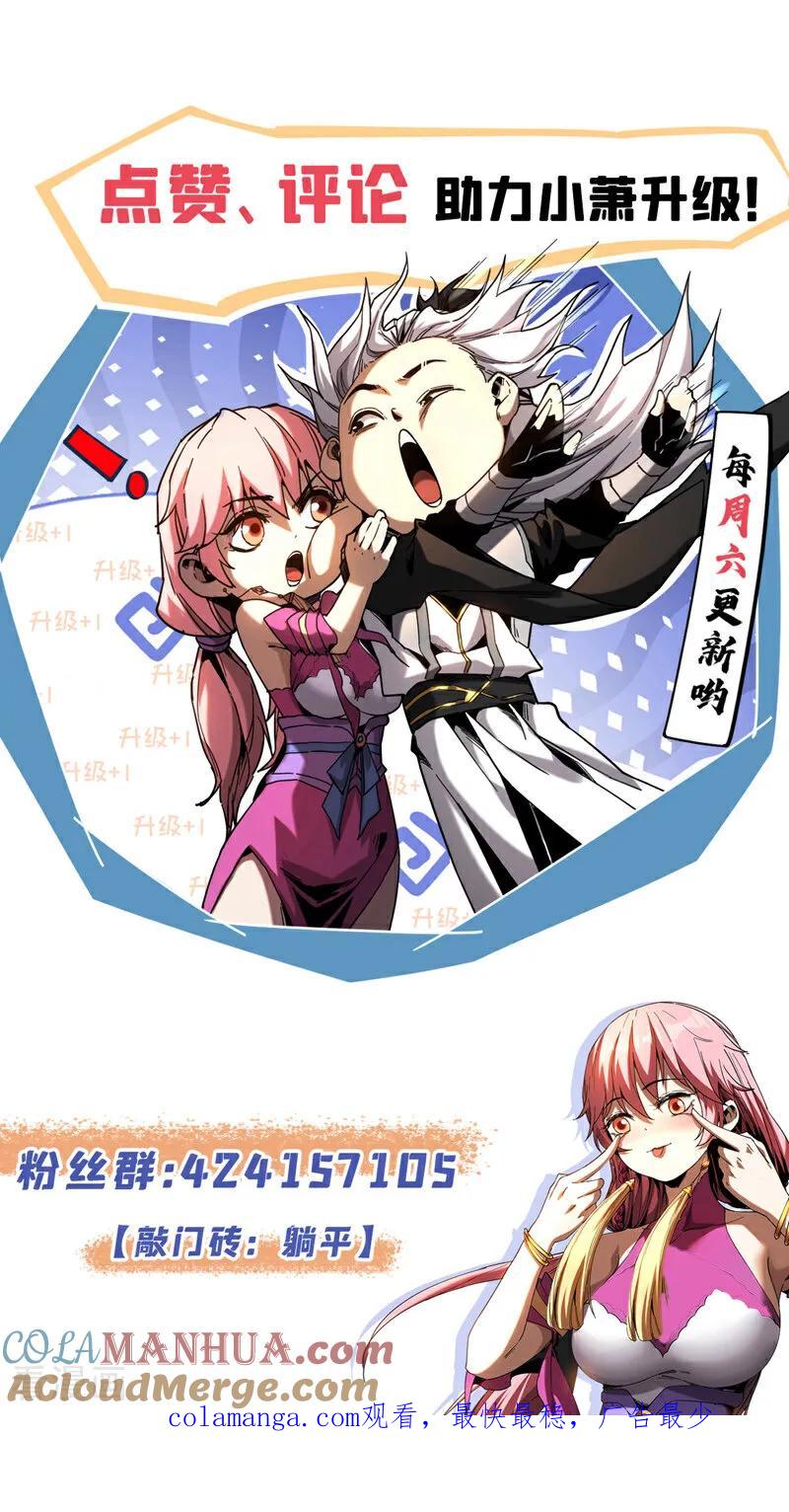弟子修炼，我躺平！ 第11话 没实力别乱出头！ 第43页