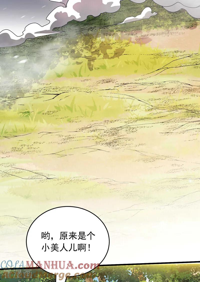 弟子修炼，我躺平！ 第11话 没实力别乱出头！ 第23页