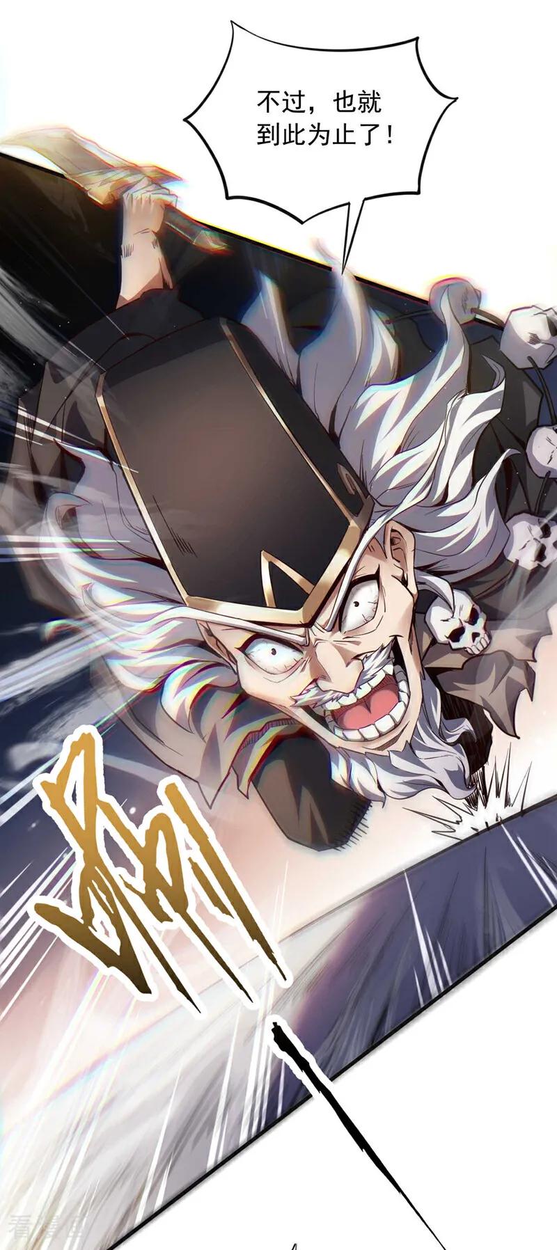弟子修炼，我躺平！ 第11话 没实力别乱出头！ 第14页
