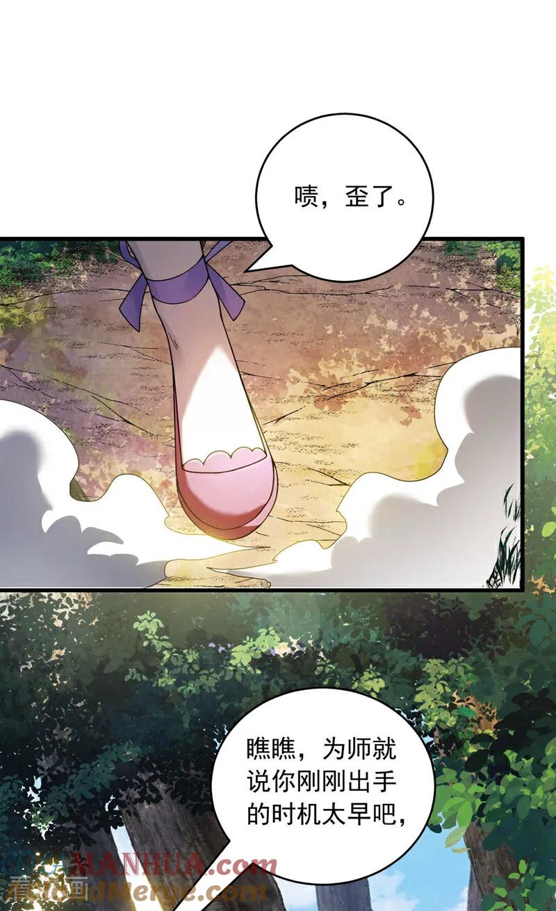 弟子修炼，我躺平！ 第11话 没实力别乱出头！ 第21页
