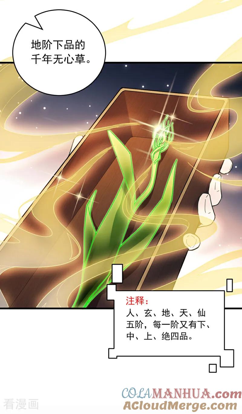 弟子修炼，我躺平！ 第11话 没实力别乱出头！ 第39页