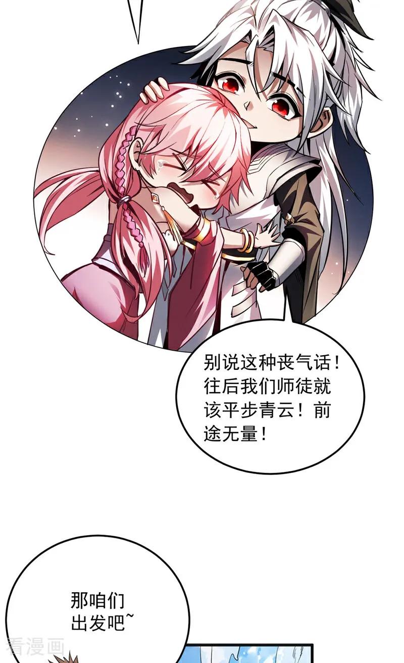 弟子修炼，我躺平！ 第11话 没实力别乱出头！ 第8页