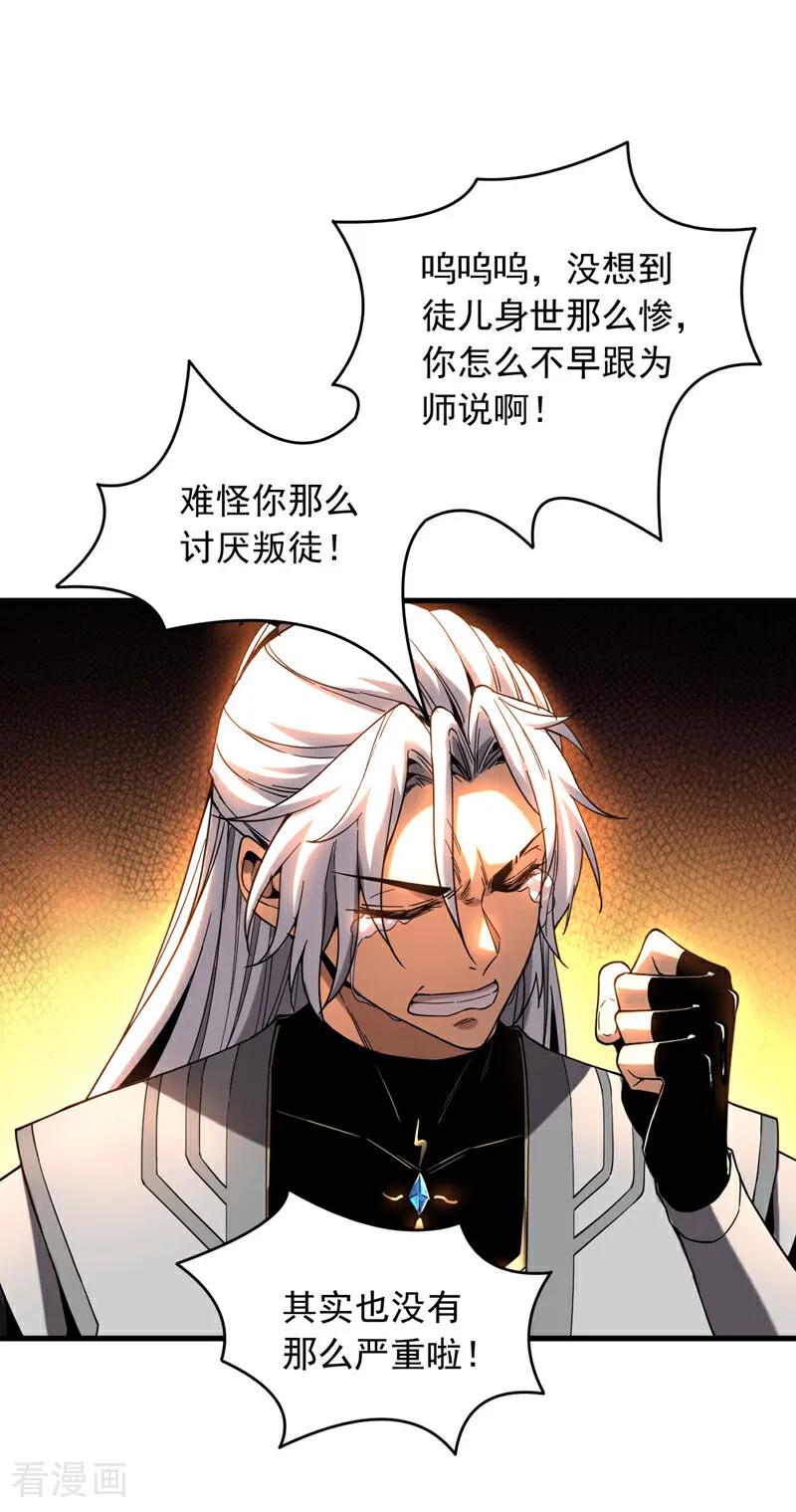 弟子修炼，我躺平！ 第11话 没实力别乱出头！ 第2页
