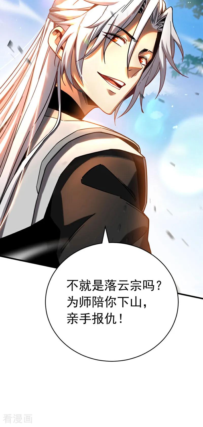 弟子修炼，我躺平！ 第11话 没实力别乱出头！ 第6页