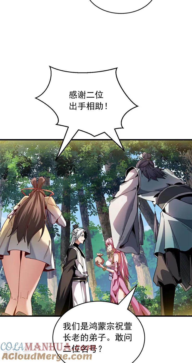 弟子修炼，我躺平！ 第11话 没实力别乱出头！ 第35页