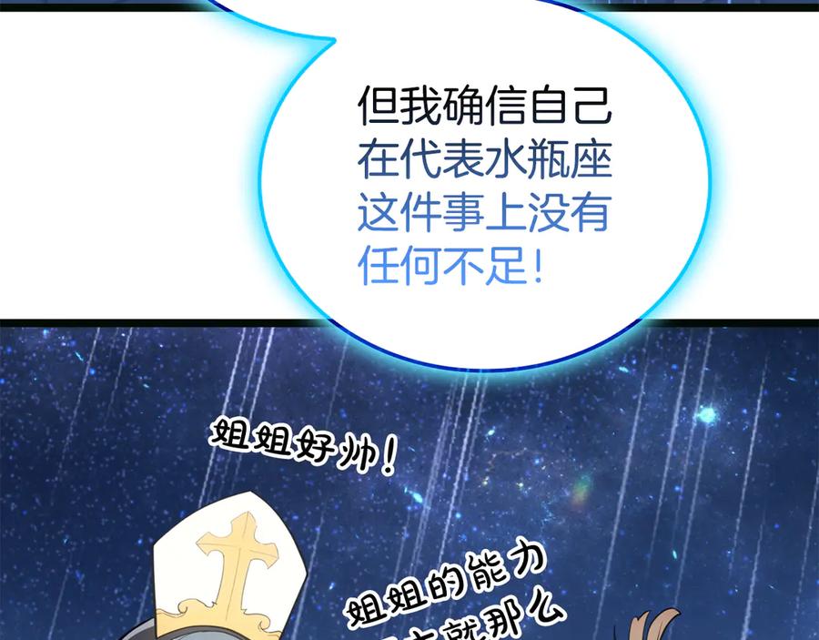 《灾难级英雄归来》第126话 关键一票 第99页