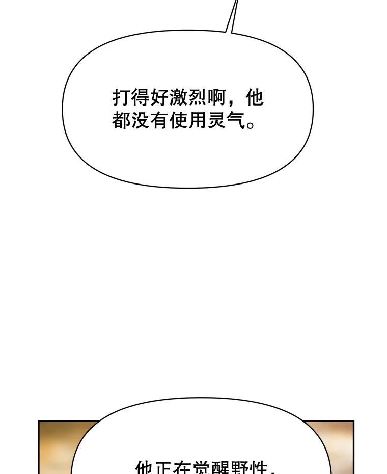 《超越时间的大魔导士》127.赶路 第70页