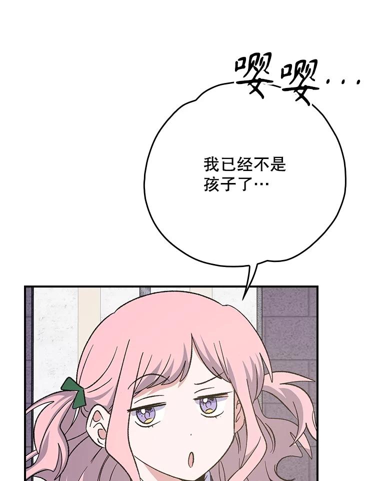 《伊格列特》130.黎贝禾长大了 第82页