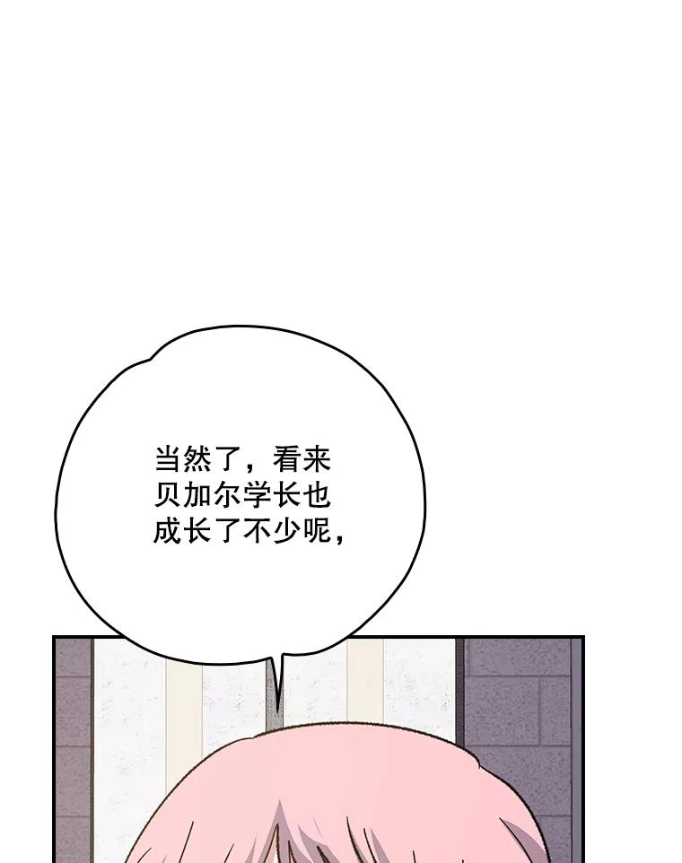 《伊格列特》130.黎贝禾长大了 第86页