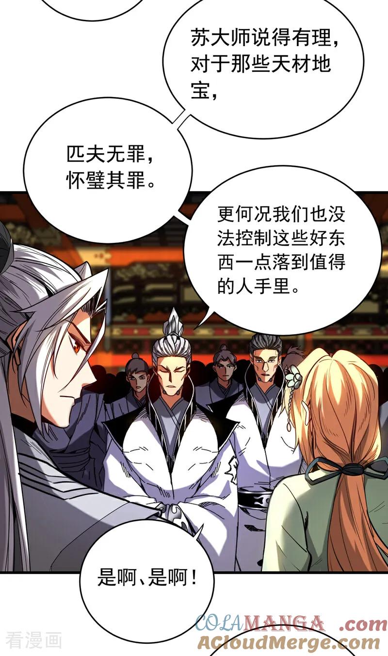 弟子修炼，我躺平！ 第133话 赐予你力量！ 第13页