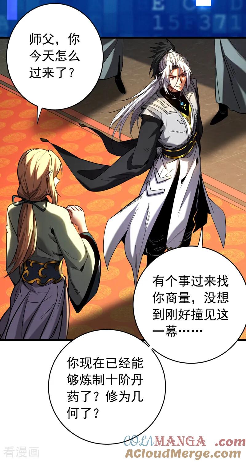 弟子修炼，我躺平！ 第133话 赐予你力量！ 第7页