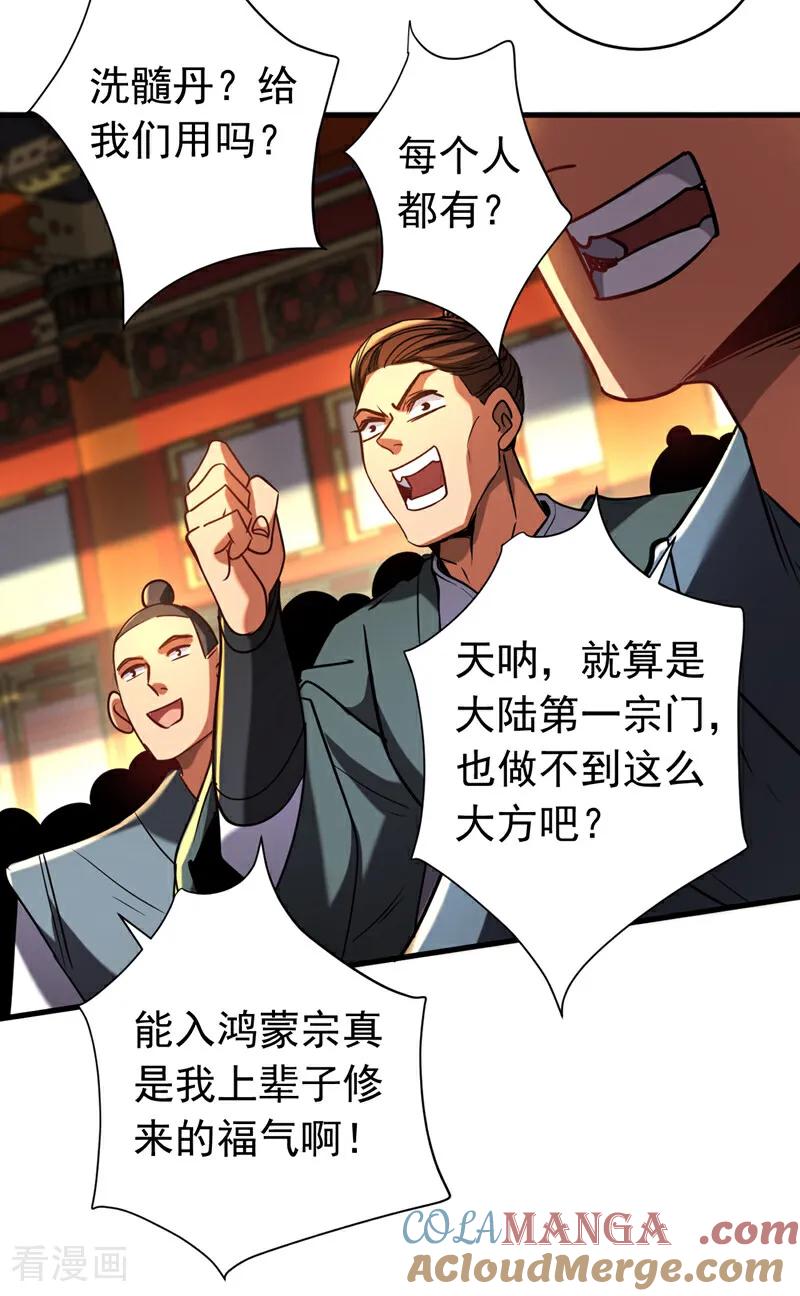 弟子修炼，我躺平！ 第133话 赐予你力量！ 第11页