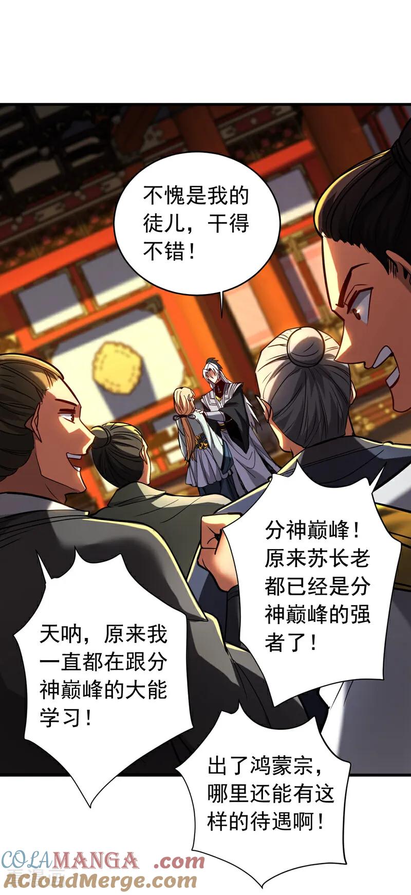 弟子修炼，我躺平！ 第133话 赐予你力量！ 第9页