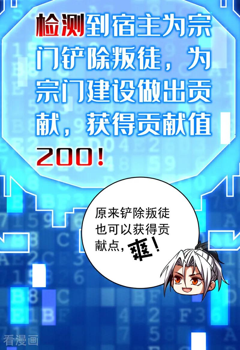 弟子修炼，我躺平！ 第133话 赐予你力量！ 第6页