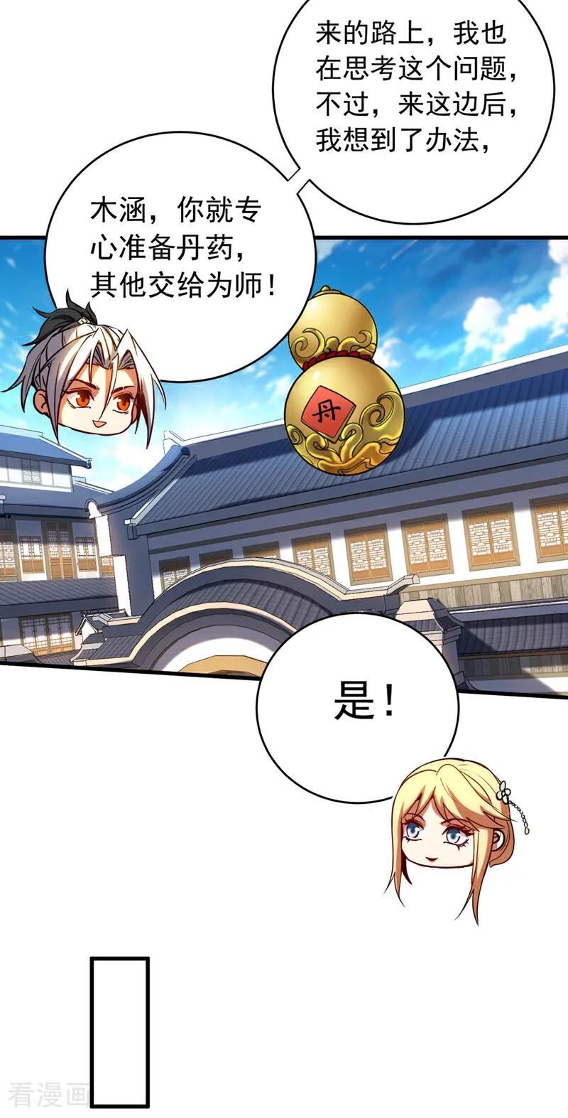 弟子修炼，我躺平！ 第133话 赐予你力量！ 第14页