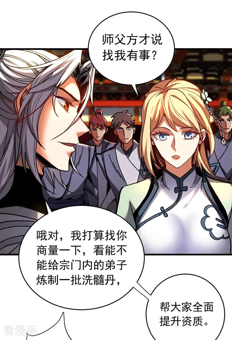 弟子修炼，我躺平！ 第133话 赐予你力量！ 第10页