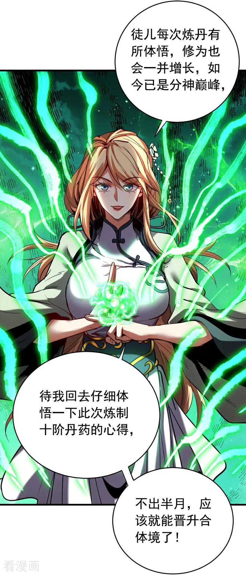 弟子修炼，我躺平！ 第133话 赐予你力量！ 第8页