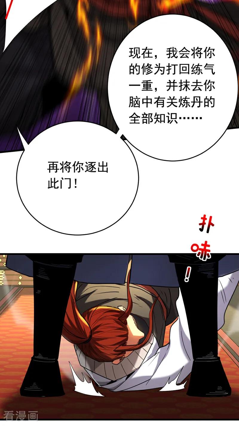 弟子修炼，我躺平！ 第133话 赐予你力量！ 第4页