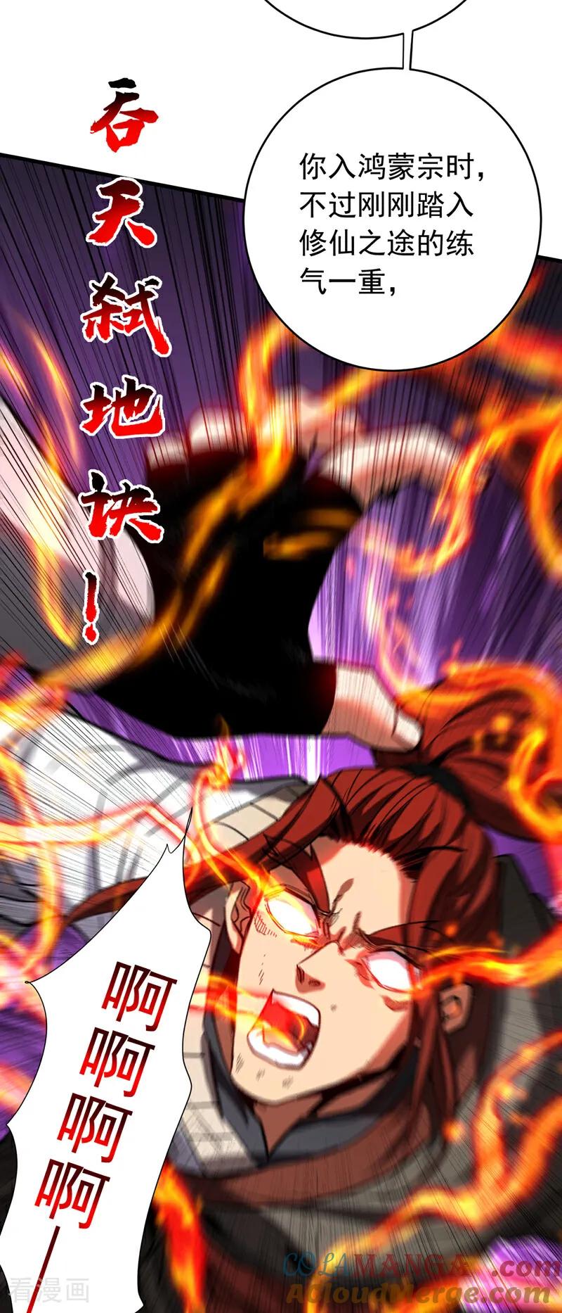 弟子修炼，我躺平！ 第133话 赐予你力量！ 第3页