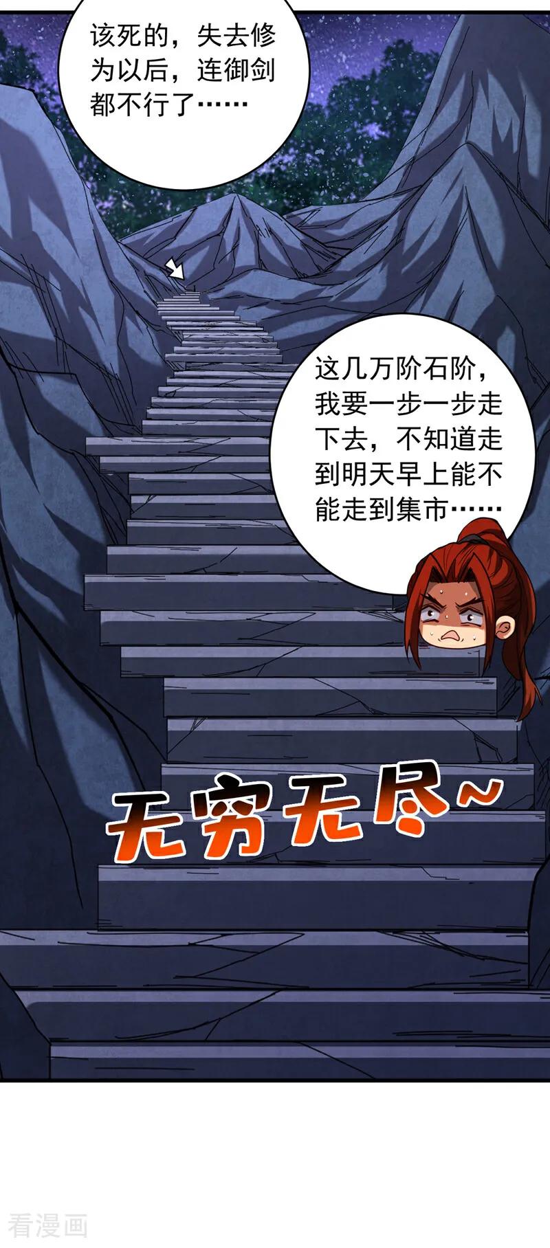 弟子修炼，我躺平！ 第133话 赐予你力量！ 第16页