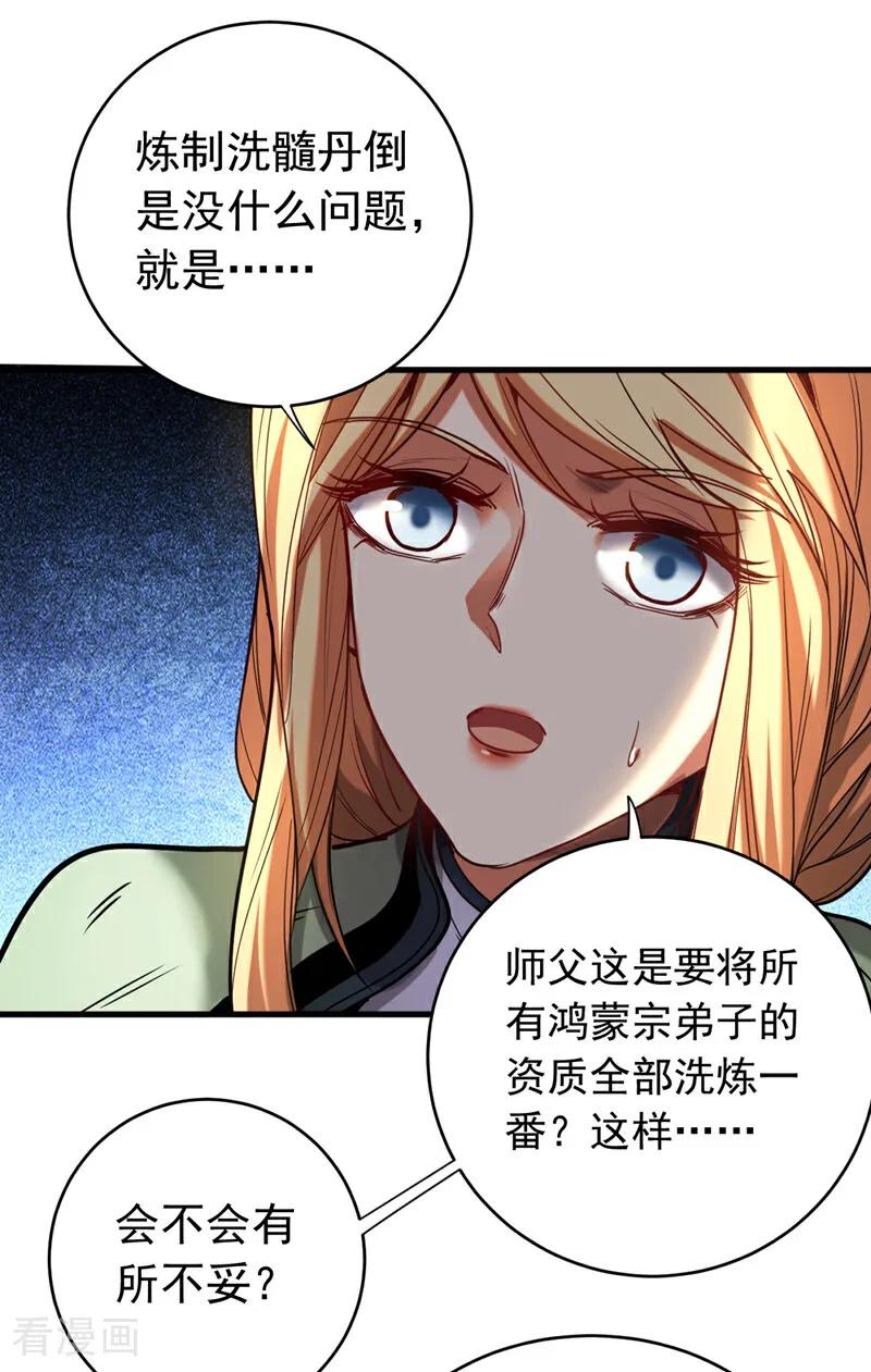 弟子修炼，我躺平！ 第133话 赐予你力量！ 第12页