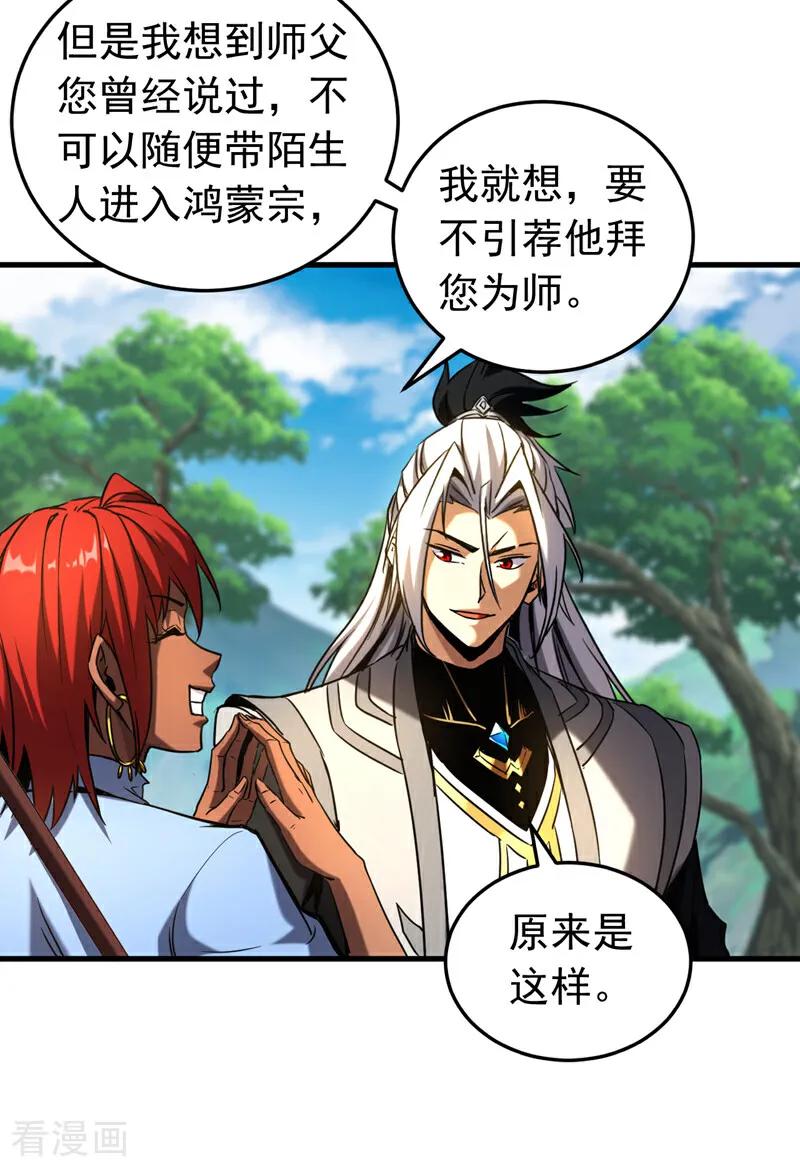 弟子修炼，我躺平！ 第135话 准备拜师礼？ 第22页