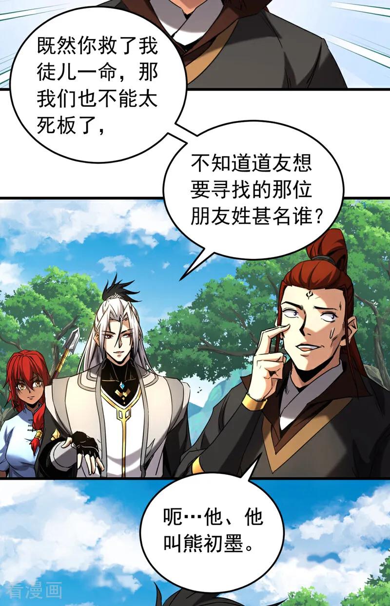 弟子修炼，我躺平！ 第135话 准备拜师礼？ 第24页