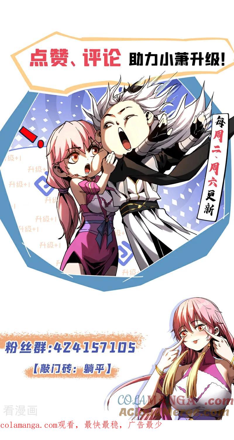 弟子修炼，我躺平！ 第135话 准备拜师礼？ 第31页