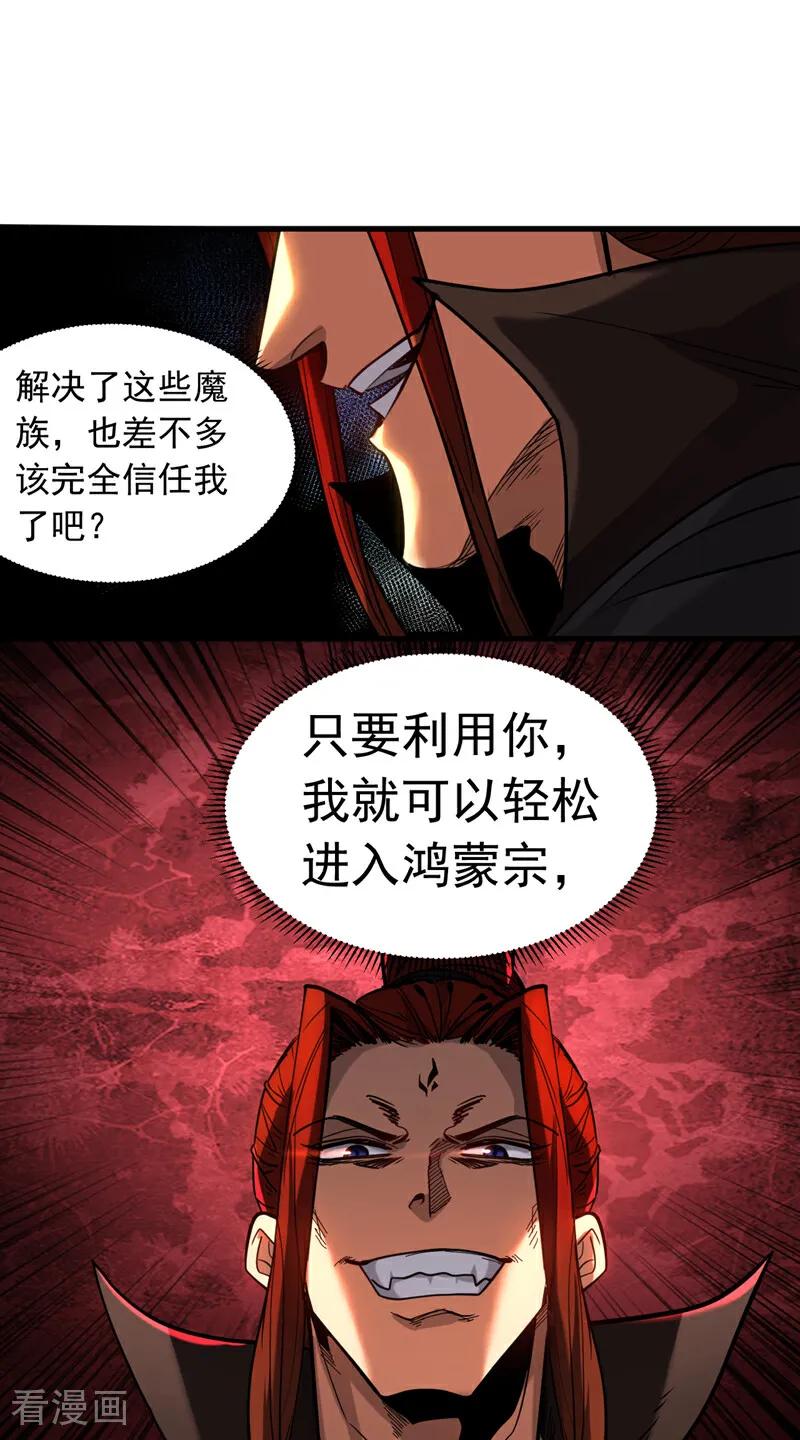 弟子修炼，我躺平！ 第135话 准备拜师礼？ 第2页