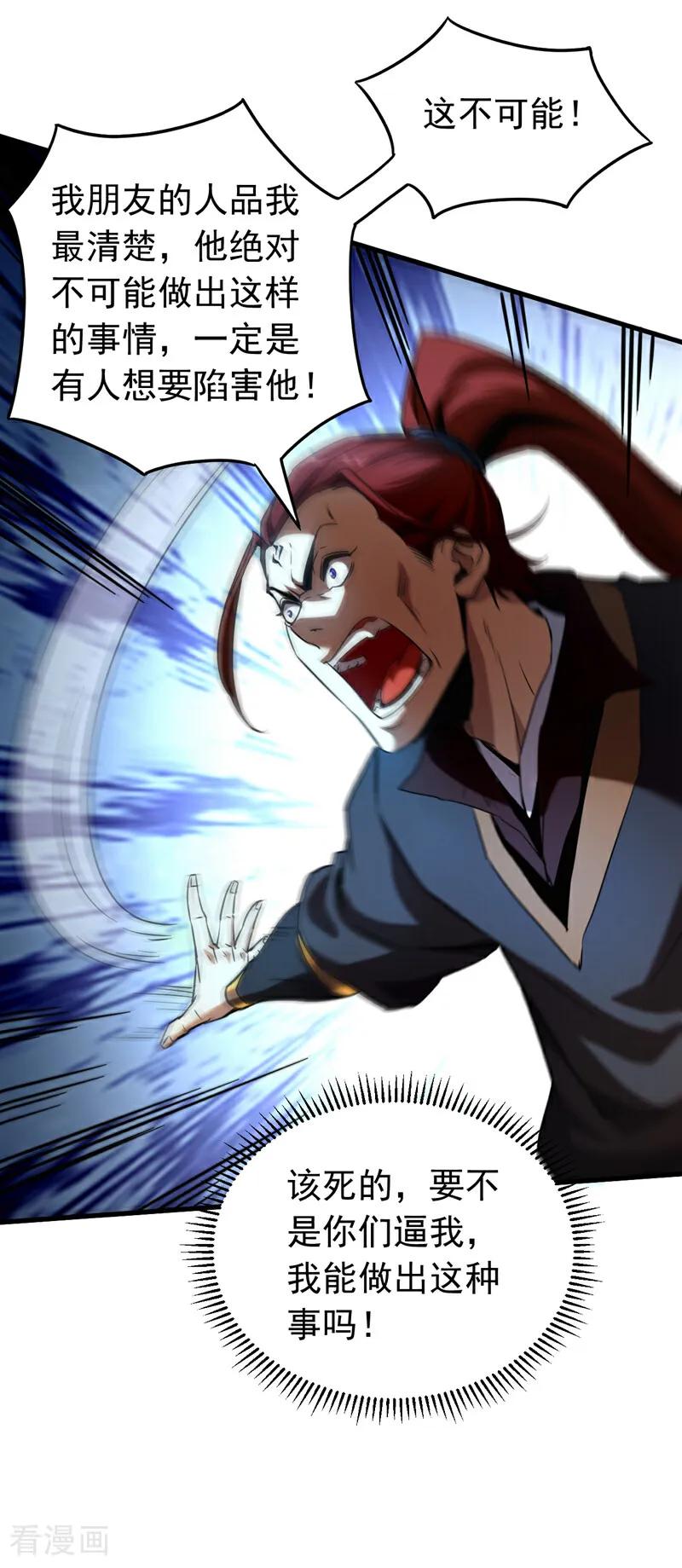 弟子修炼，我躺平！ 第135话 准备拜师礼？ 第26页