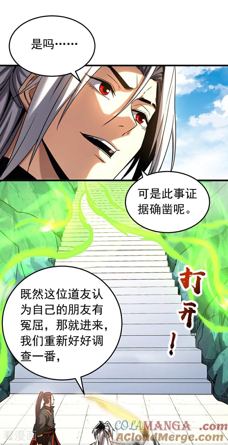 弟子修炼，我躺平！ 第135话 准备拜师礼？ 第27页
