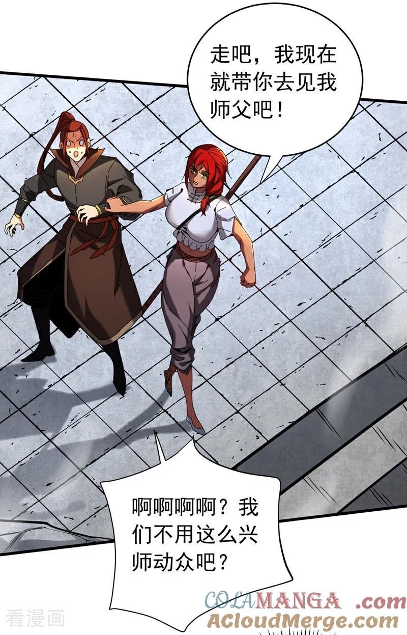 弟子修炼，我躺平！ 第135话 准备拜师礼？ 第13页