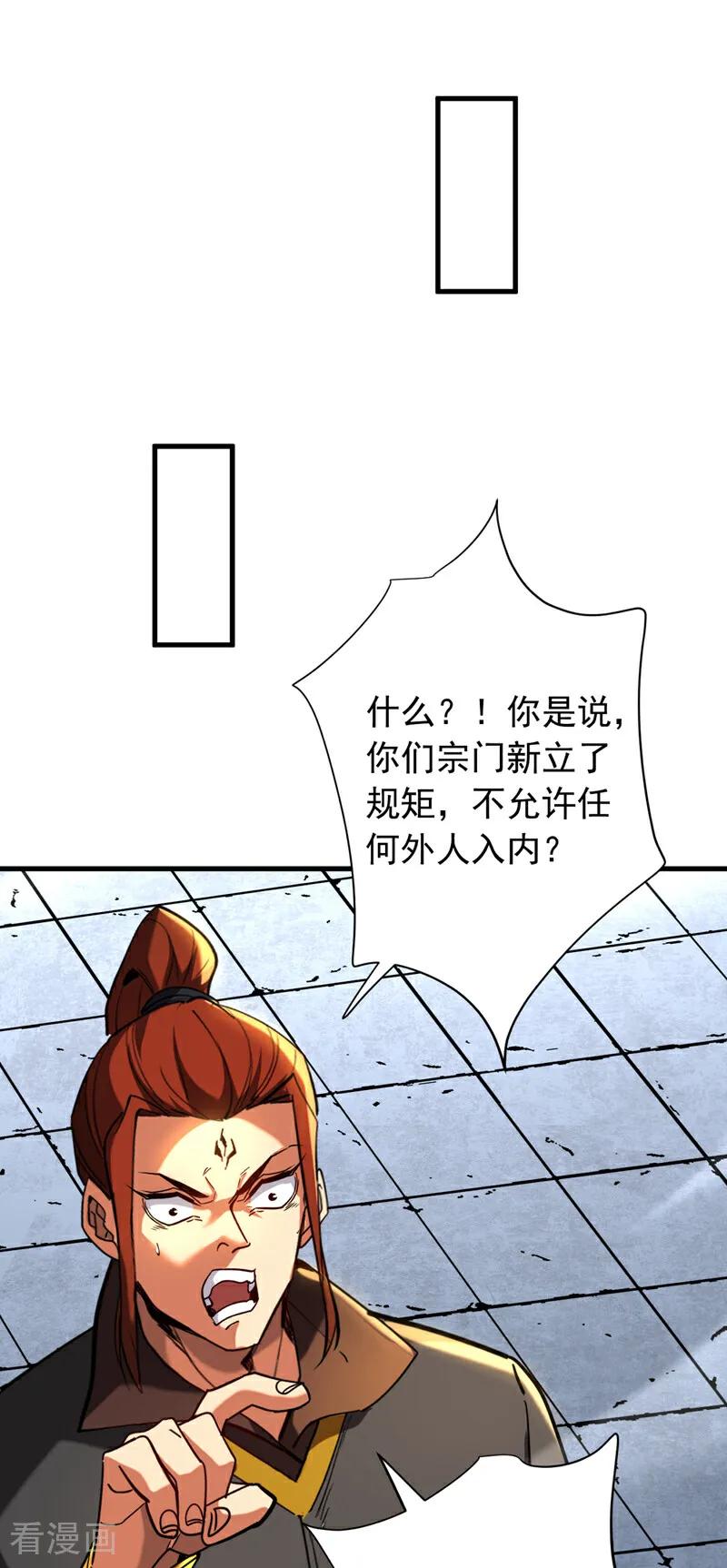 弟子修炼，我躺平！ 第135话 准备拜师礼？ 第4页