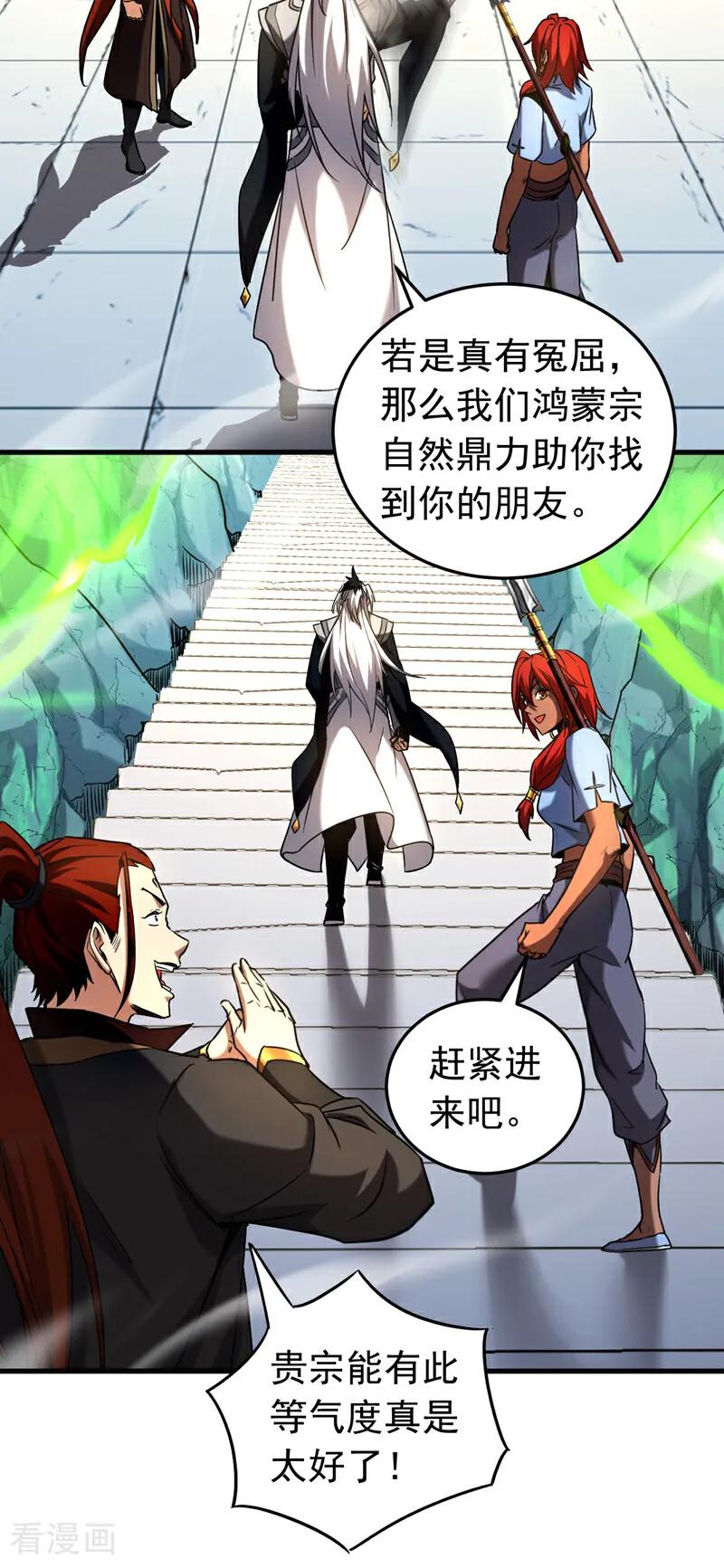 弟子修炼，我躺平！ 第135话 准备拜师礼？ 第28页