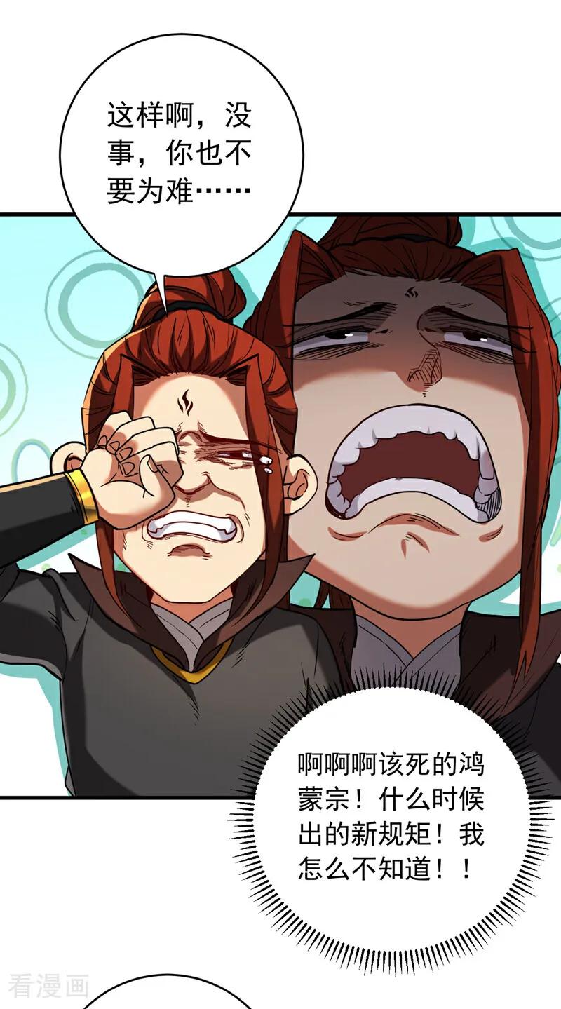 弟子修炼，我躺平！ 第135话 准备拜师礼？ 第6页