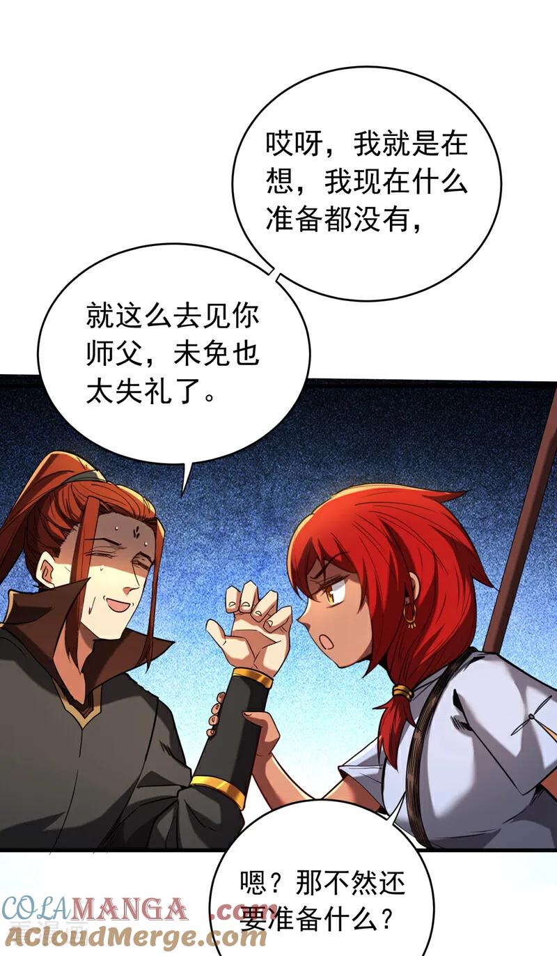 弟子修炼，我躺平！ 第135话 准备拜师礼？ 第17页