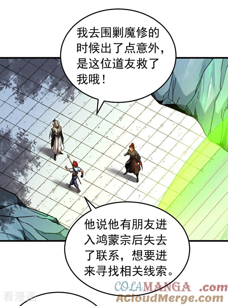 弟子修炼，我躺平！ 第135话 准备拜师礼？ 第21页